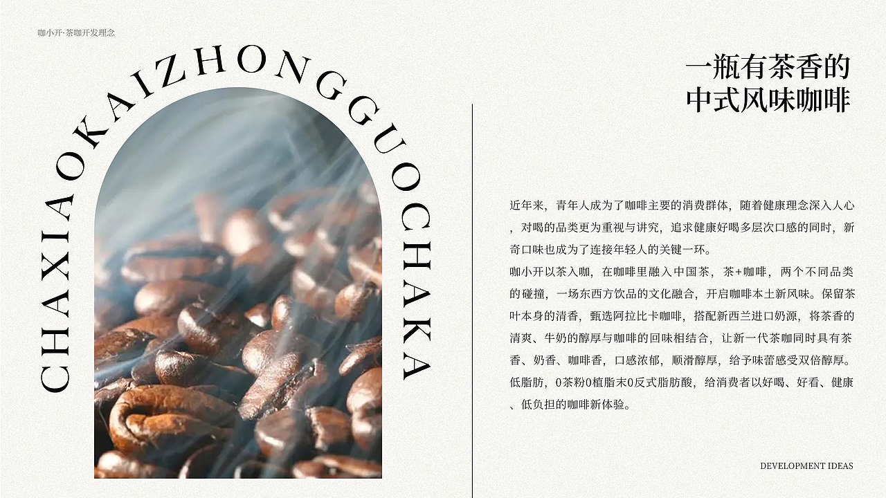 一瓶有茶香的中式风味咖啡