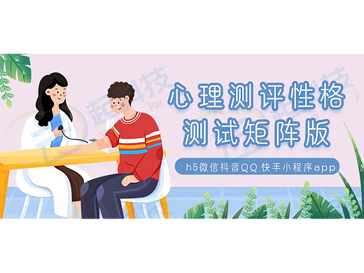 心理测评性格测试矩阵版h5微信抖音QQ快手小程序app