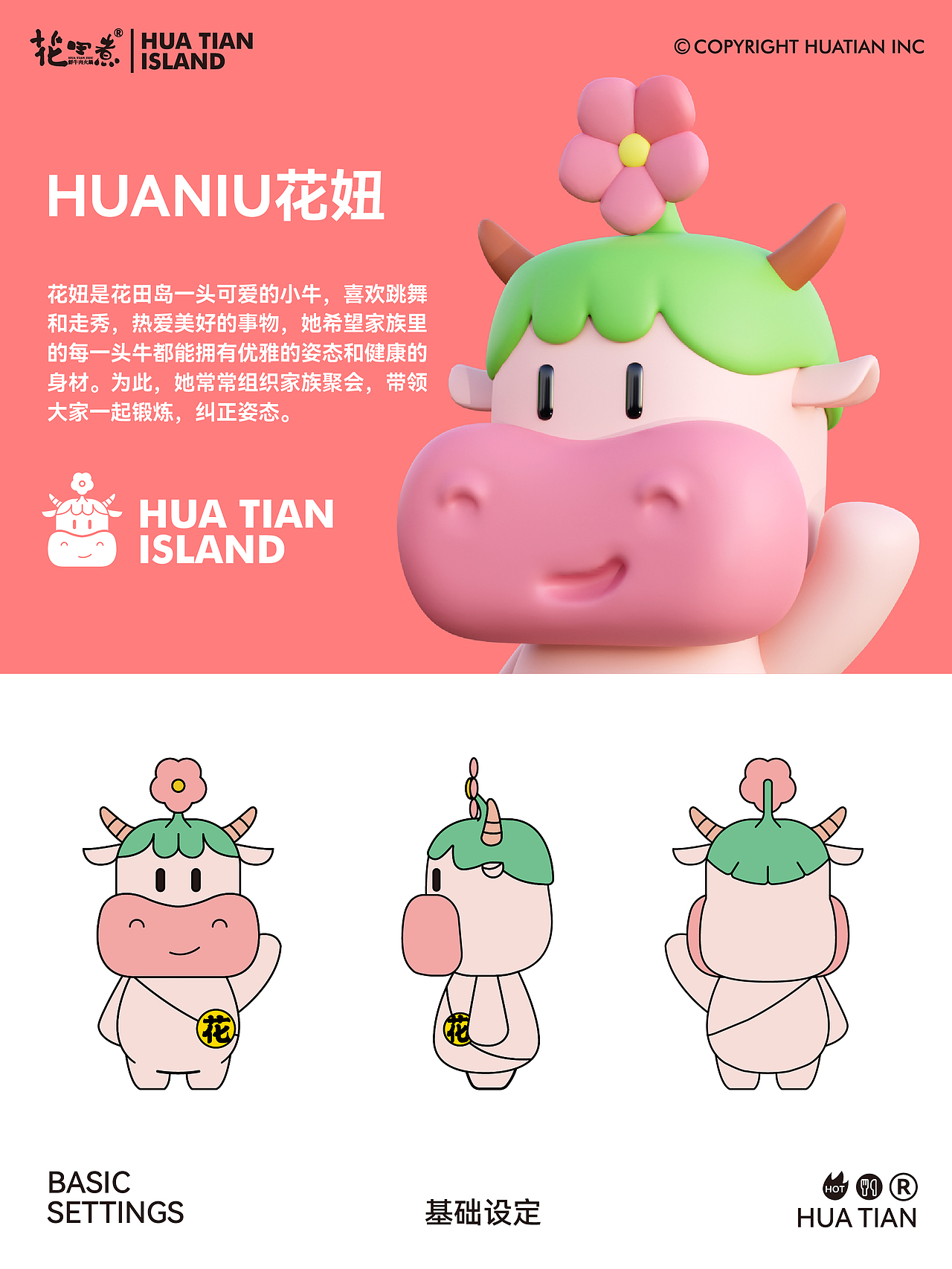 花田煮鲜牛肉火锅ip设计