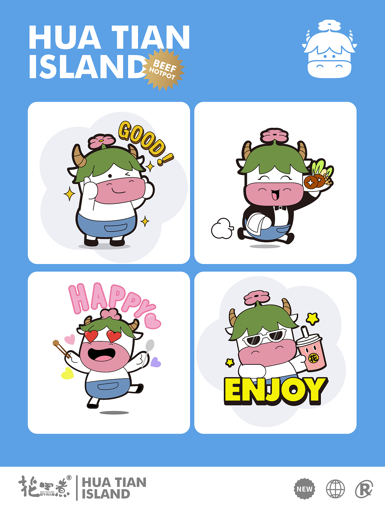 花田煮鲜牛肉火锅ip设计