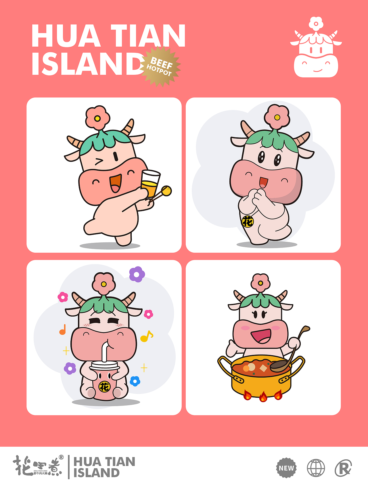花田煮鲜牛肉火锅ip设计