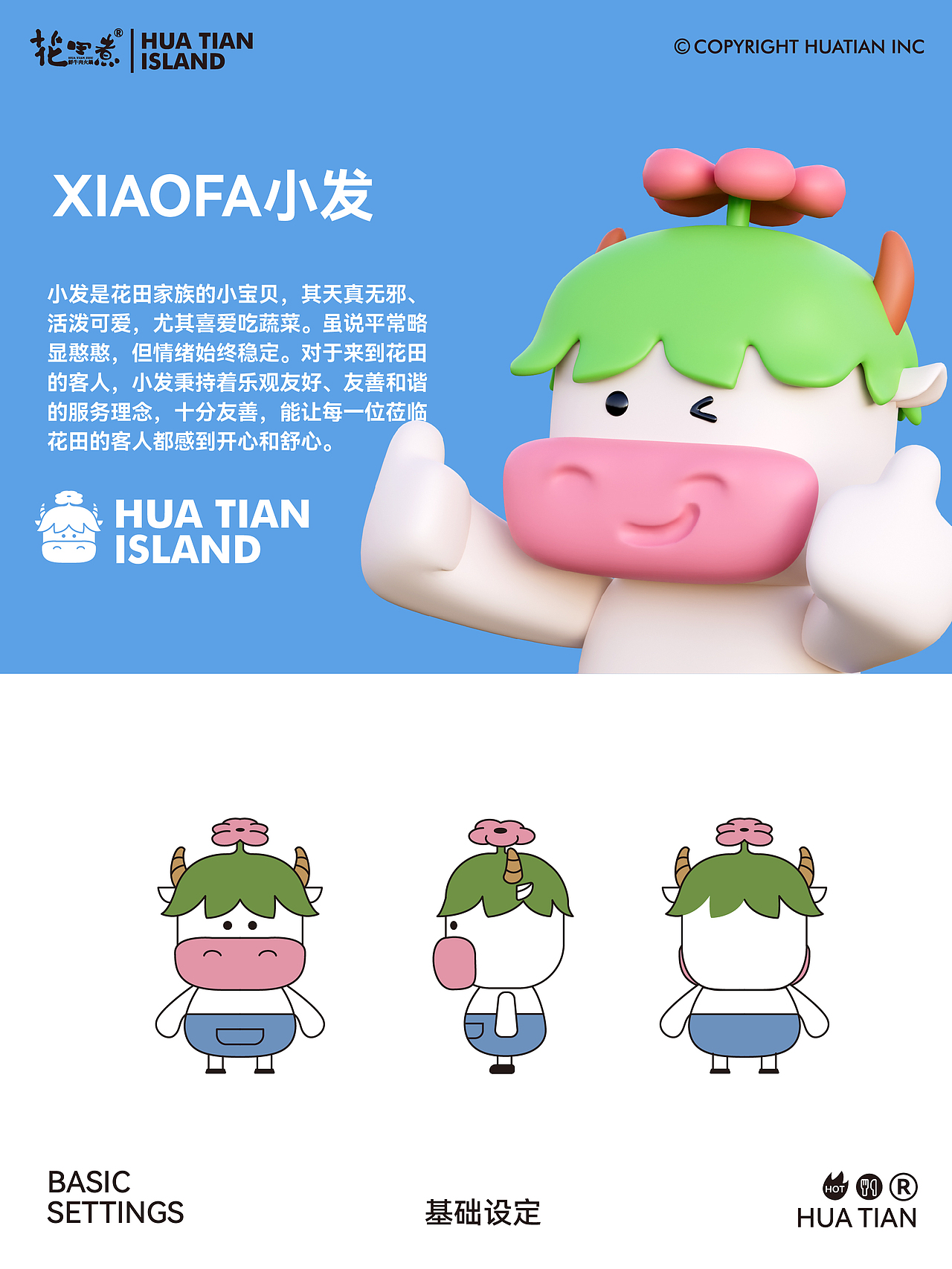 花田煮鲜牛肉火锅ip设计