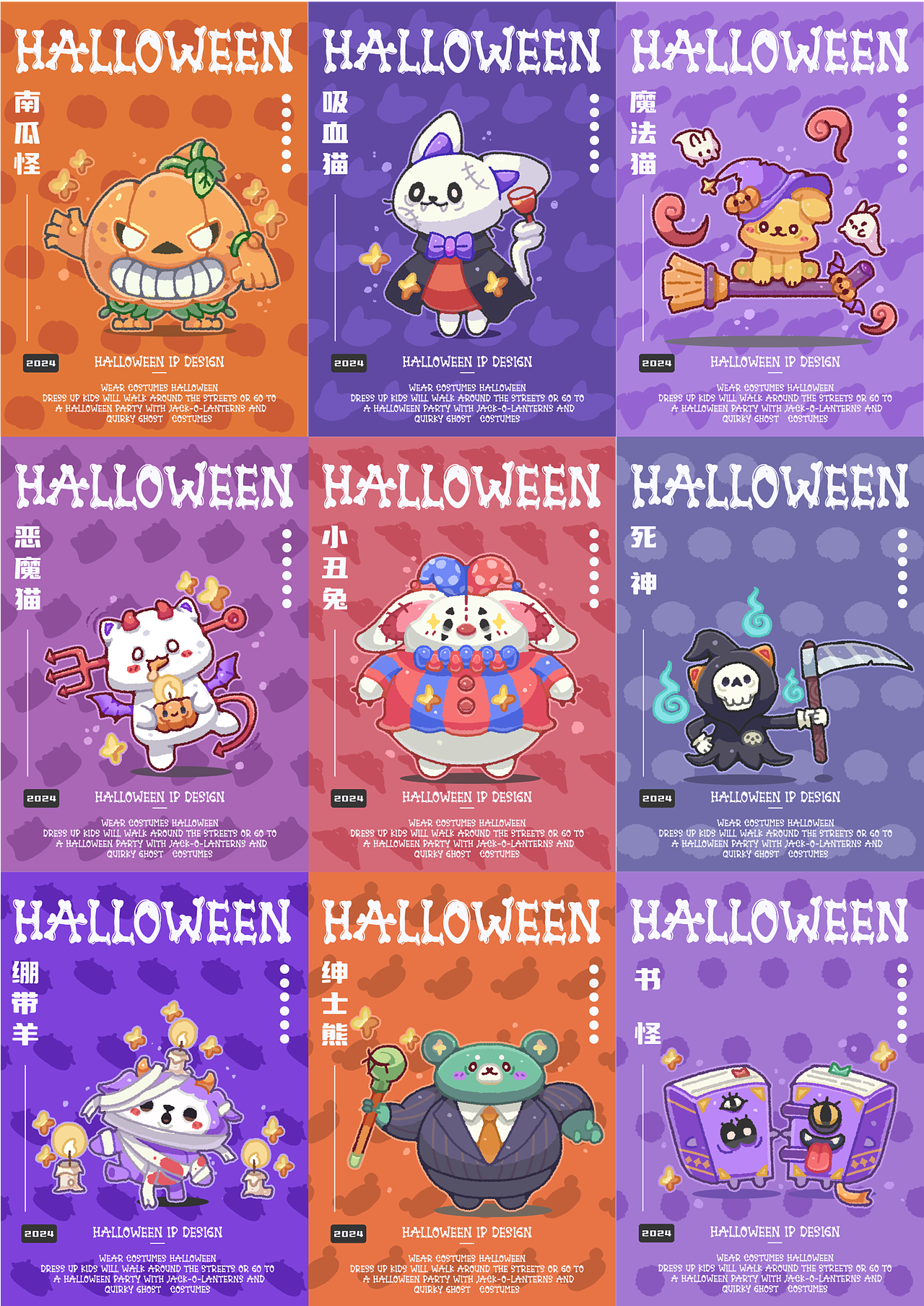 万圣节主题IP设计|不给糖就捣蛋~（图ZMzc5ODczODA4） - IP形象 - 站酷设计师Color_girl原创素材 - 站酷ZCOOL