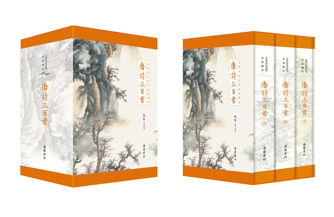 唐诗三百首（全本全注全译全彩图本）（图ZMzc5ODc0MDky） - 书籍/画册 - 站酷设计师优文设计原创素材 - 站酷ZCOOL
