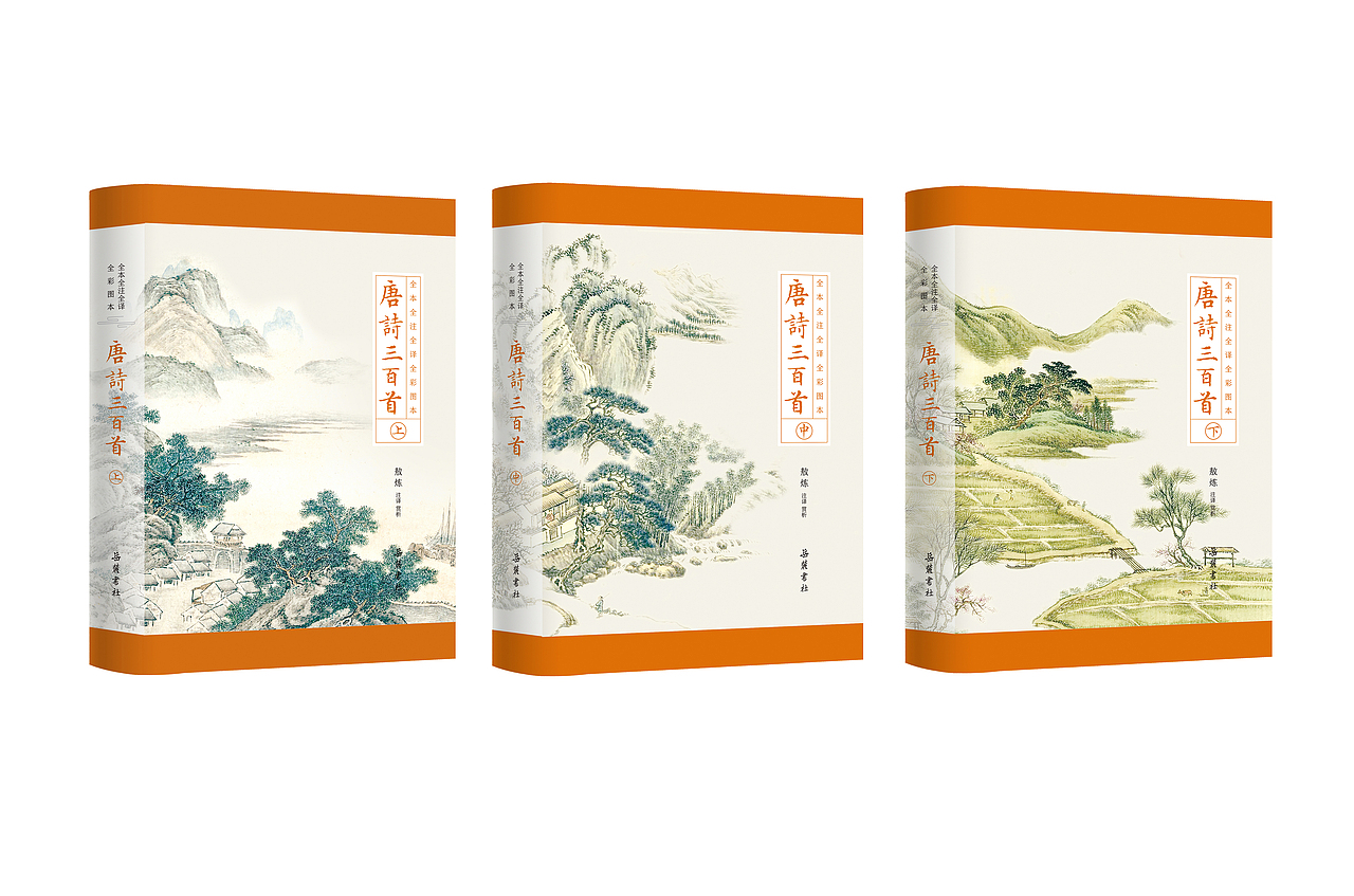唐诗三百首（全本全注全译全彩图本）（图ZMzc5ODc0MTA0） - 书籍/画册 - 站酷设计师优文设计原创素材 - 站酷ZCOOL