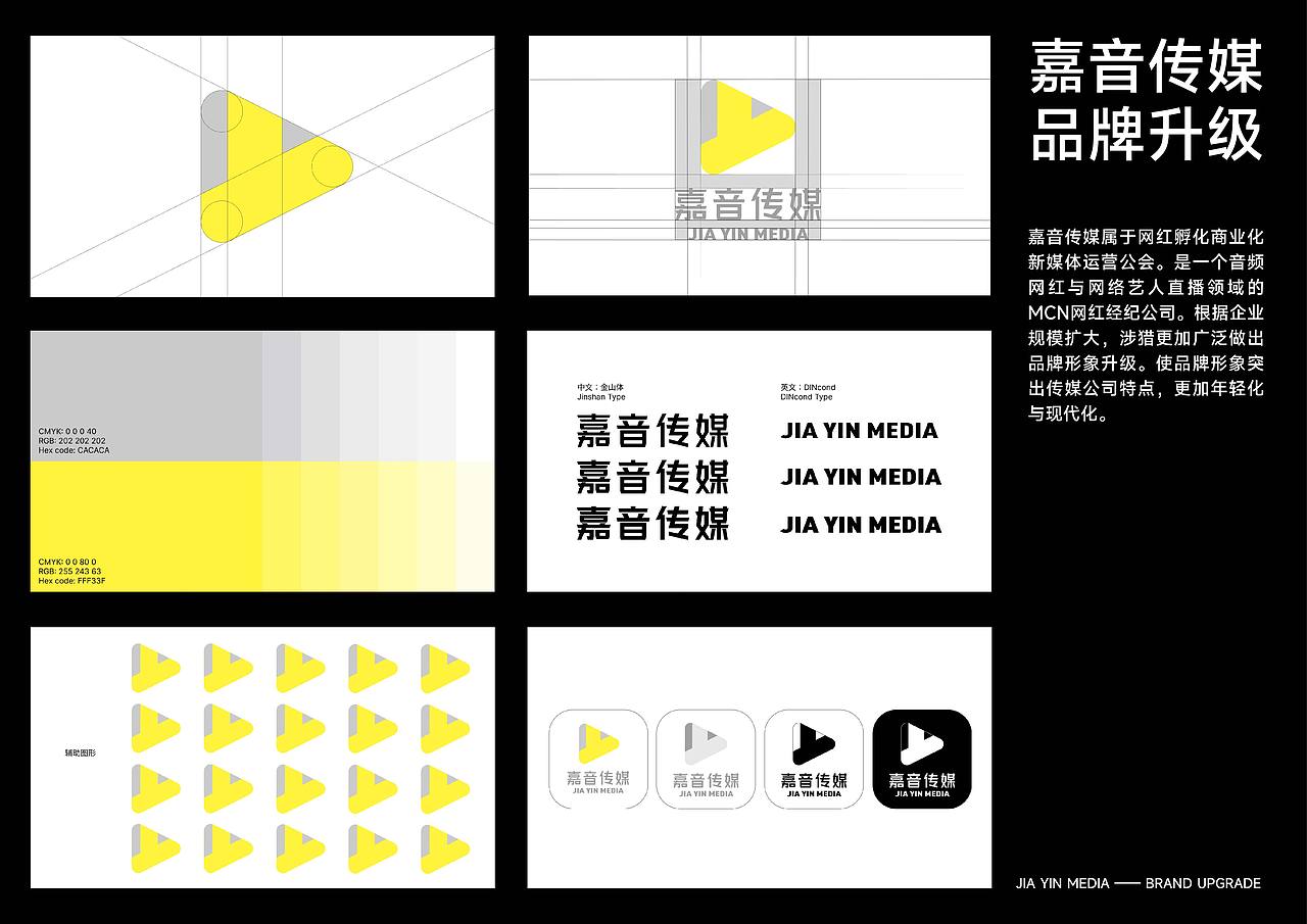 嘉音传媒｜品牌形象升级（图ZMzc5ODc1OTI0） - 品牌 - 站酷设计师光焰原创素材 - 站酷ZCOOL