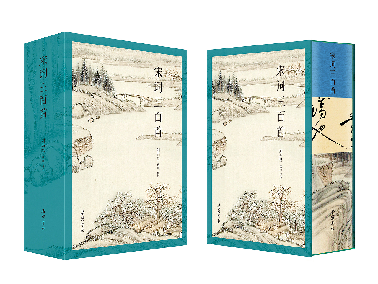 《宋词三百首》函套侧面