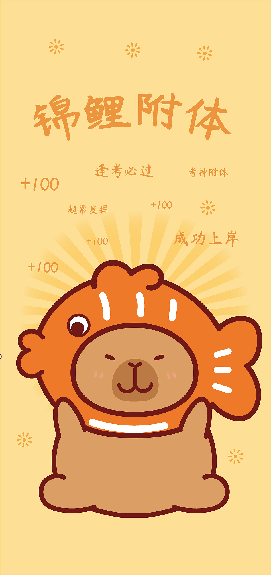 卡皮巴拉IP卡通形象插水豚萌萌壁纸手机壳包装设计