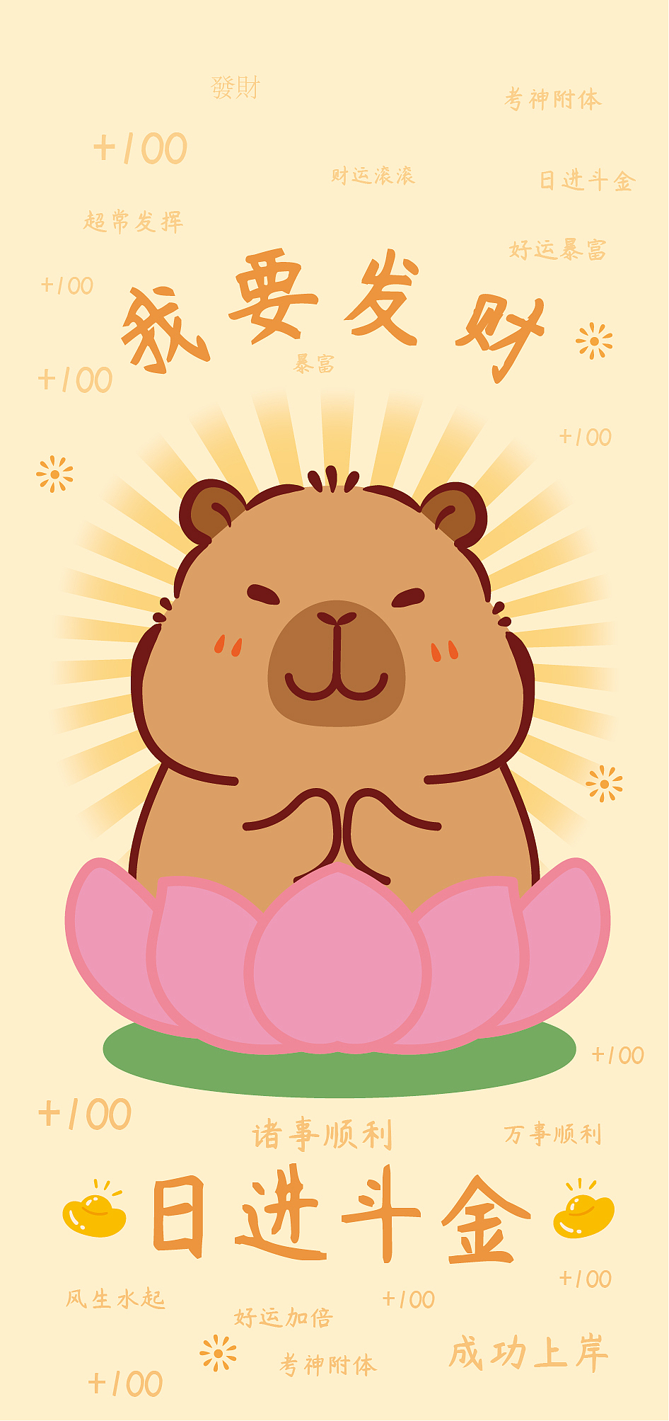 卡皮巴拉IP卡通形象插水豚萌萌壁纸手机壳包装设计