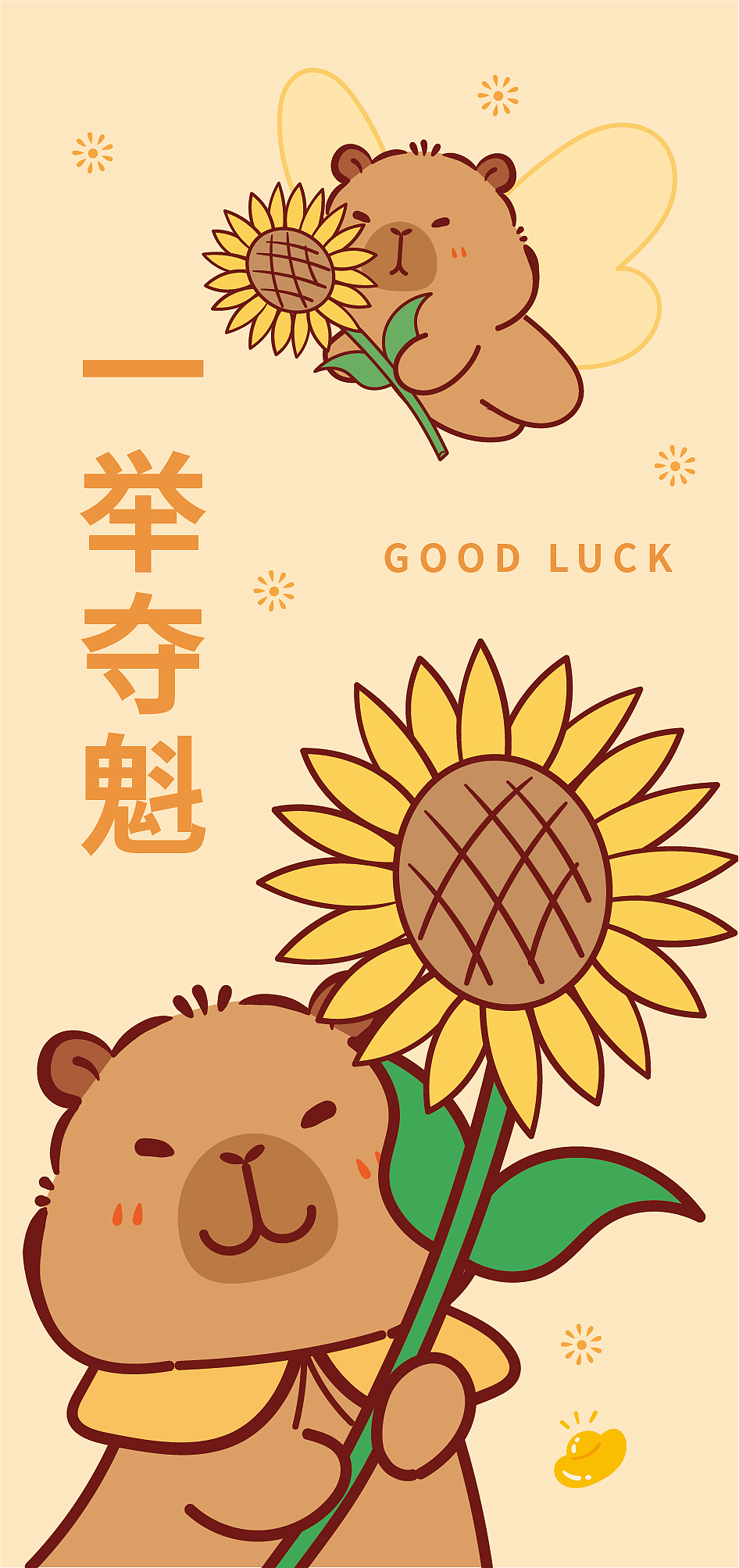 卡皮巴拉IP卡通形象插水豚萌萌壁纸手机壳包装设计