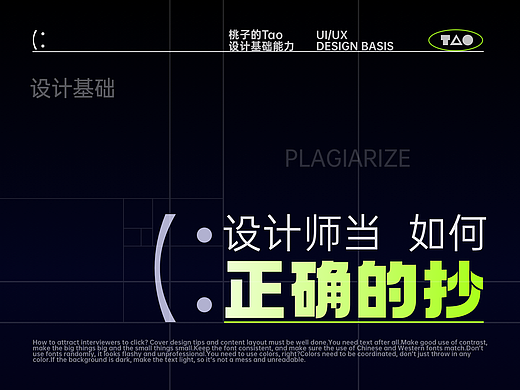 如何“抄”成高级设计师