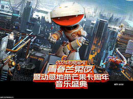 ［Nothing］芒果TV2024青春芒果节整体视觉/宣传片