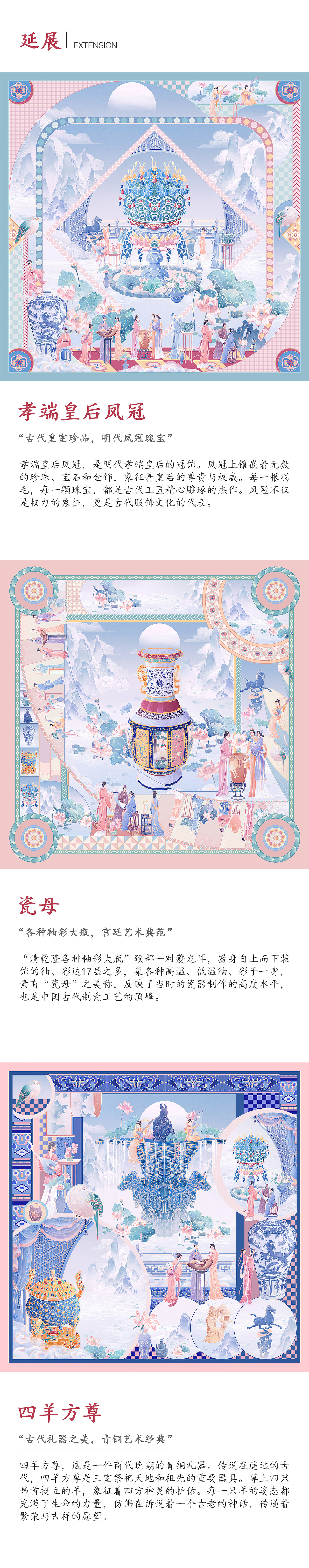 新国风博物馆文物插画