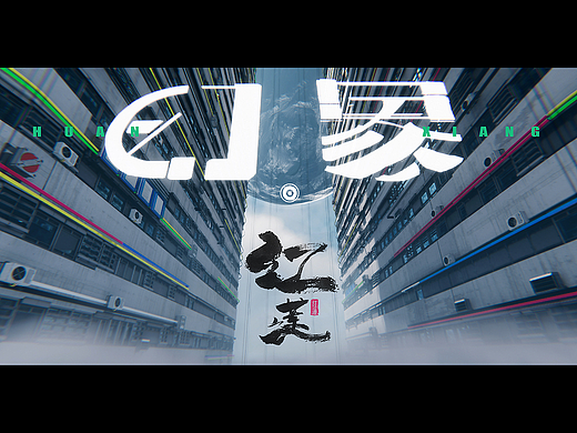 《幻象·红莲》个人创作