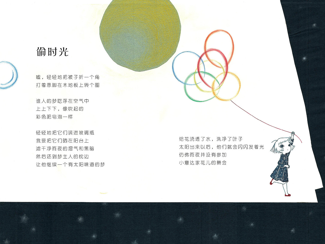 原创诗画集《偷时光》 2023年（图ZMzc5ODgwNTM2） - 绘本 - 站酷设计师雨山2016原创素材 - 站酷ZCOOL