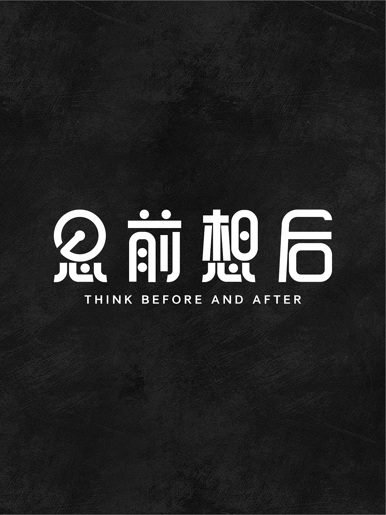 字体设计合集10月