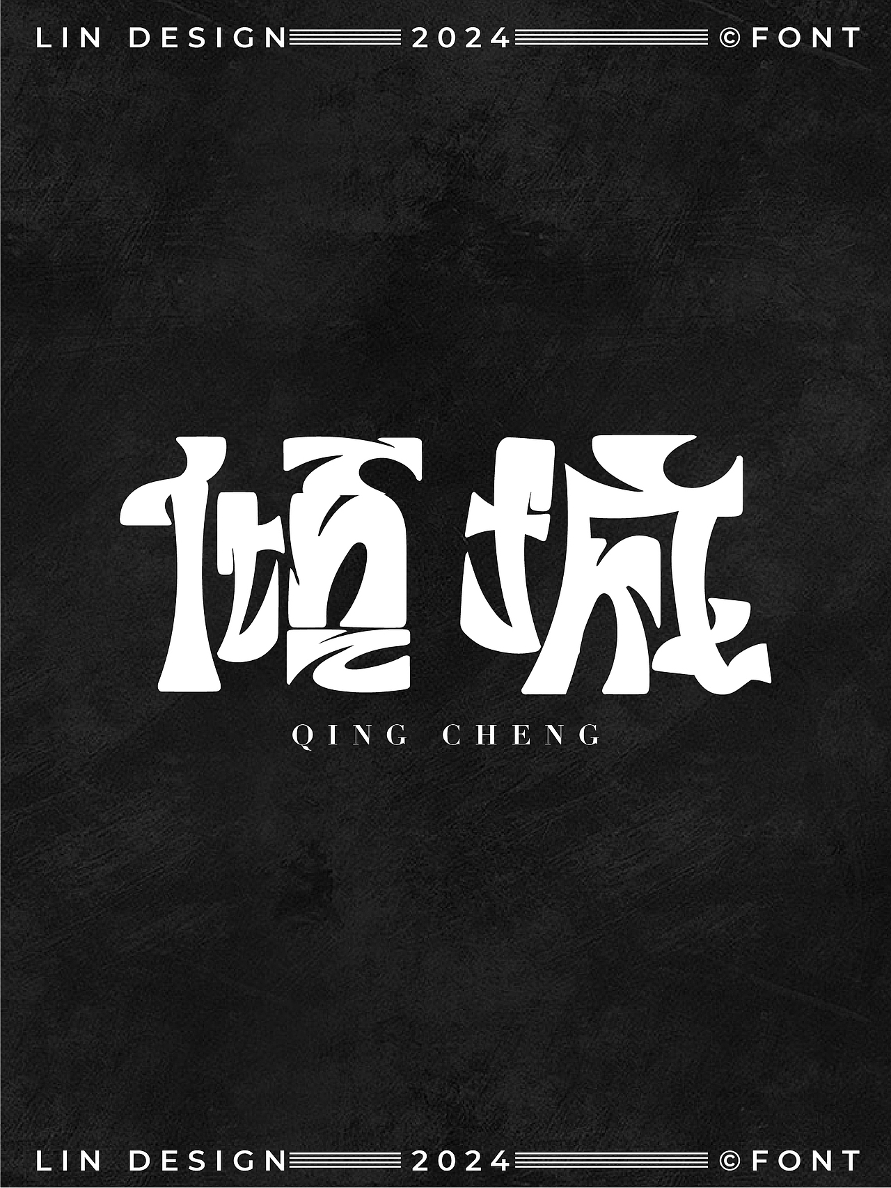 字体设计合集10月