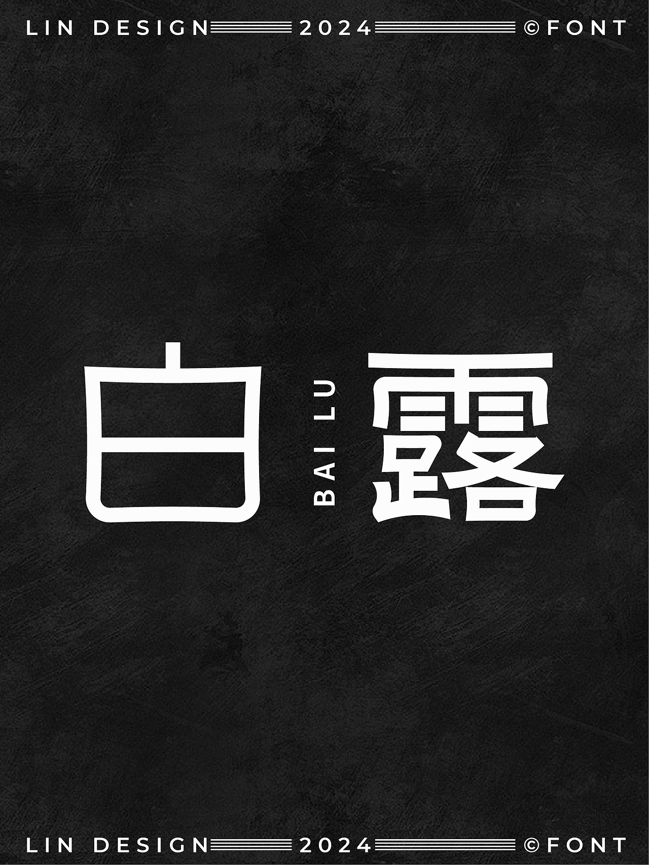 字体设计合集10月