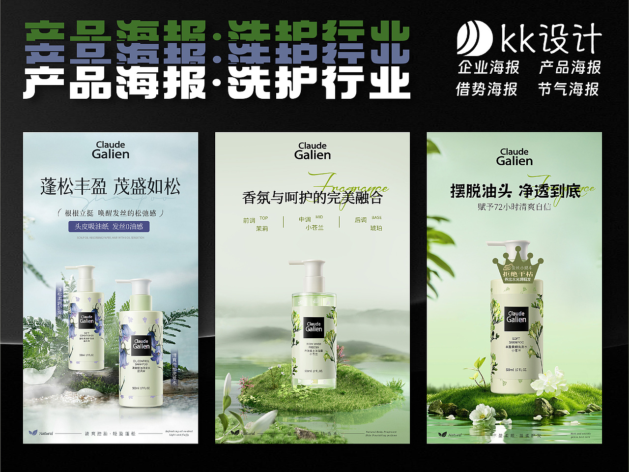 产品海报 · 洗护沐行业（图ZMzc5ODgyMzU2） - 海报 - 站酷设计师kk来设计原创素材 - 站酷ZCOOL