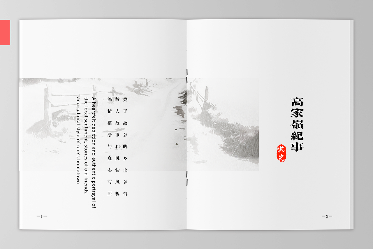 《高家岭纪事》| 封面封底设计稿（图ZMzc5ODg4MzY0） - 书籍/画册 - 站酷设计师若扬视觉原创素材 - 站酷ZCOOL