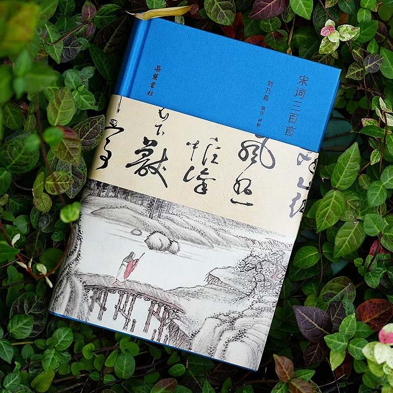 《宋词三百首》书籍设计