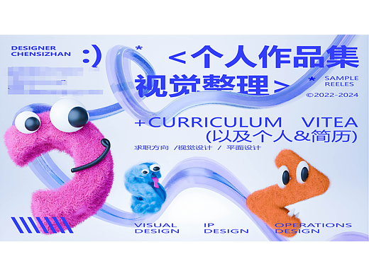 2024视觉设计作品整理