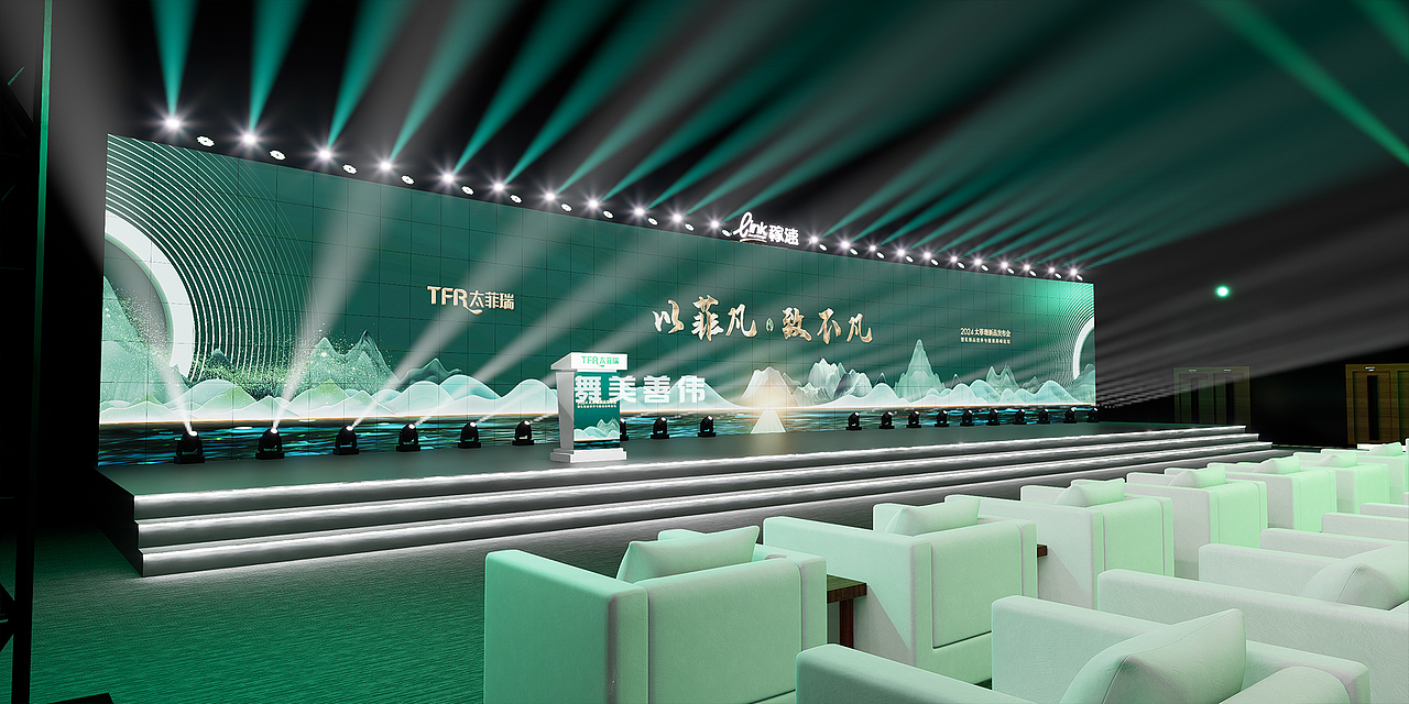2024年太菲瑞新品发布会舞美设计全案（已经圆满成功）（图ZMzc5ODkyMzMy） - 场景 - 站酷设计师舞美善伟原创素材 - 站酷ZCOOL