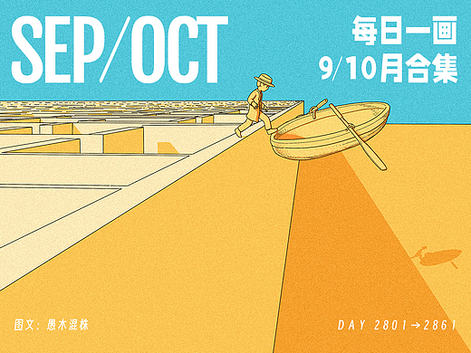 日画2801~2861 迷宫中的旅人