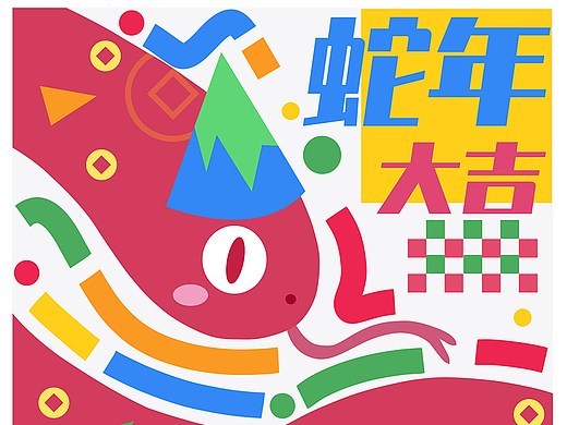 灵蛇献瑞，绘梦蛇年