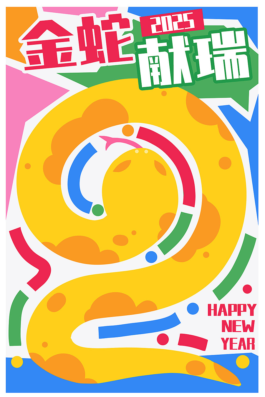 灵蛇献瑞，绘梦蛇年（图ZMzc5ODk0MDI4） - 海报 - 站酷设计师归雪视觉原创素材 - 站酷ZCOOL