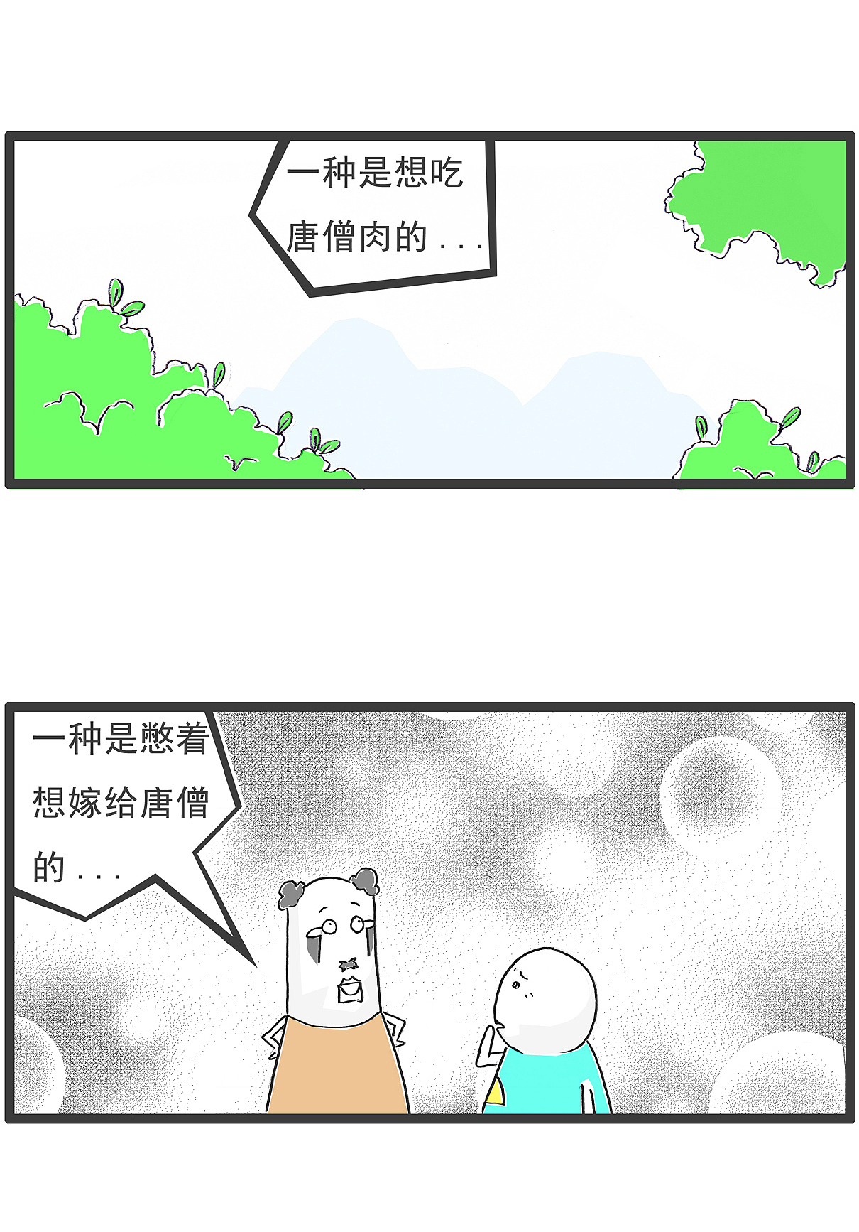 大爷，西游记里有多少种妖怪，搞笑漫画（图ZMzc5ODk0NTIw） - 单幅漫画 - 站酷设计师火锅家族原创素材 - 站酷ZCOOL