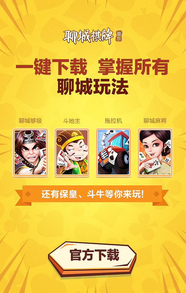 博雅游戏公司H5设计海报制作（图ZMzc5ODk2MTA4） - 海报 - 站酷设计师果心插画设计原创素材 - 站酷ZCOOL