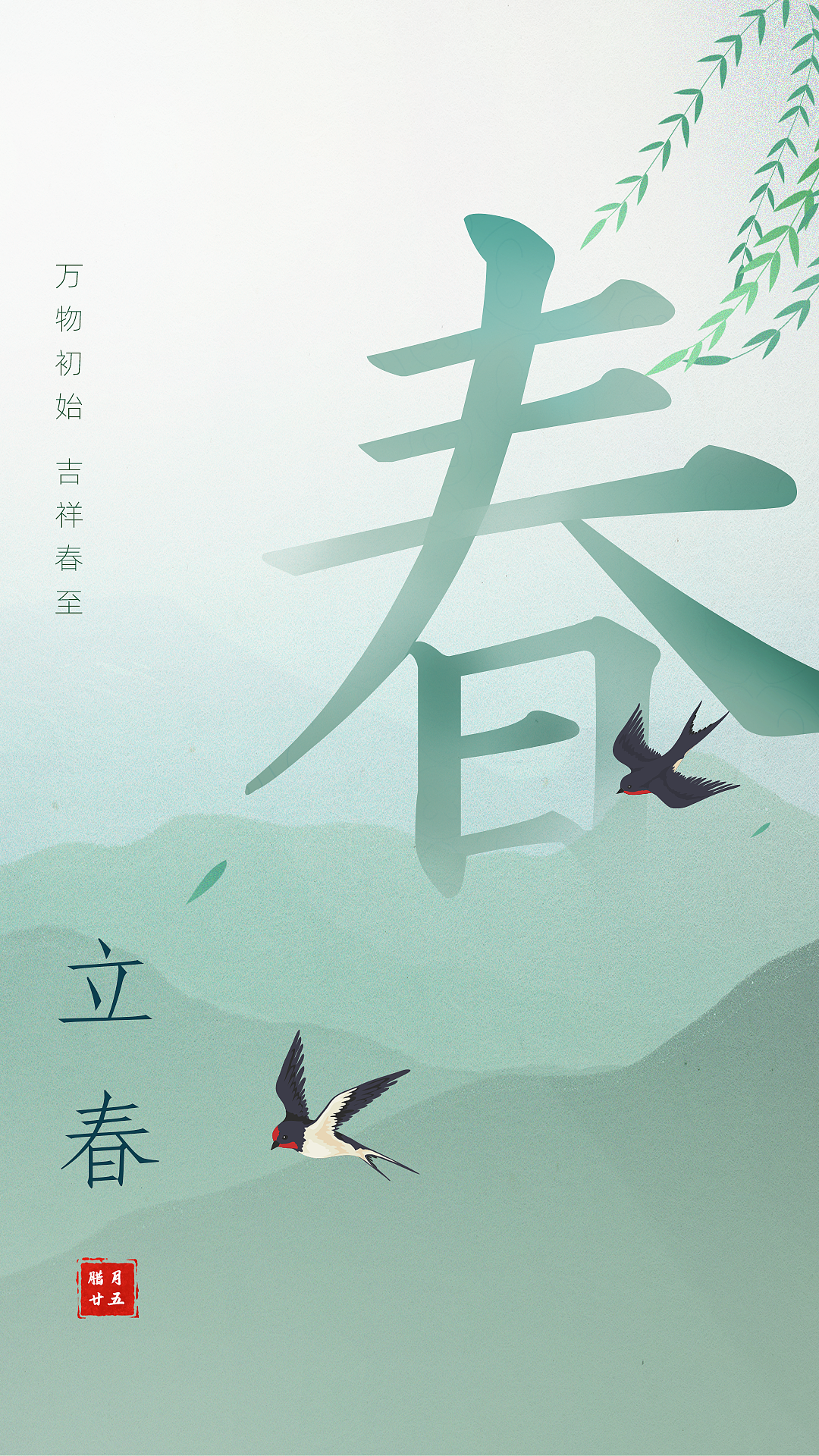 海报 | 立春海报贺图练习