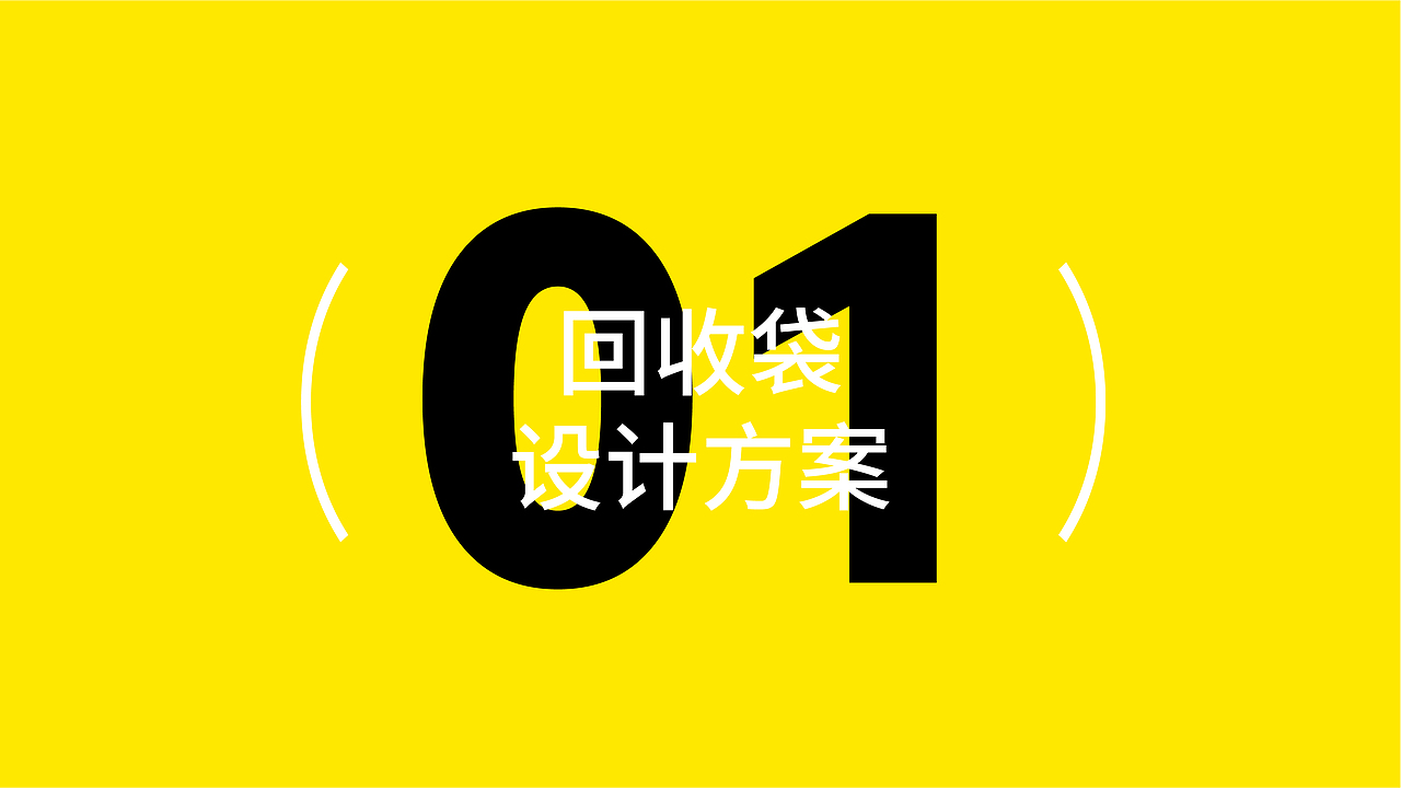 爱回收 ╳ 盒胜盒 | 周边延展设计