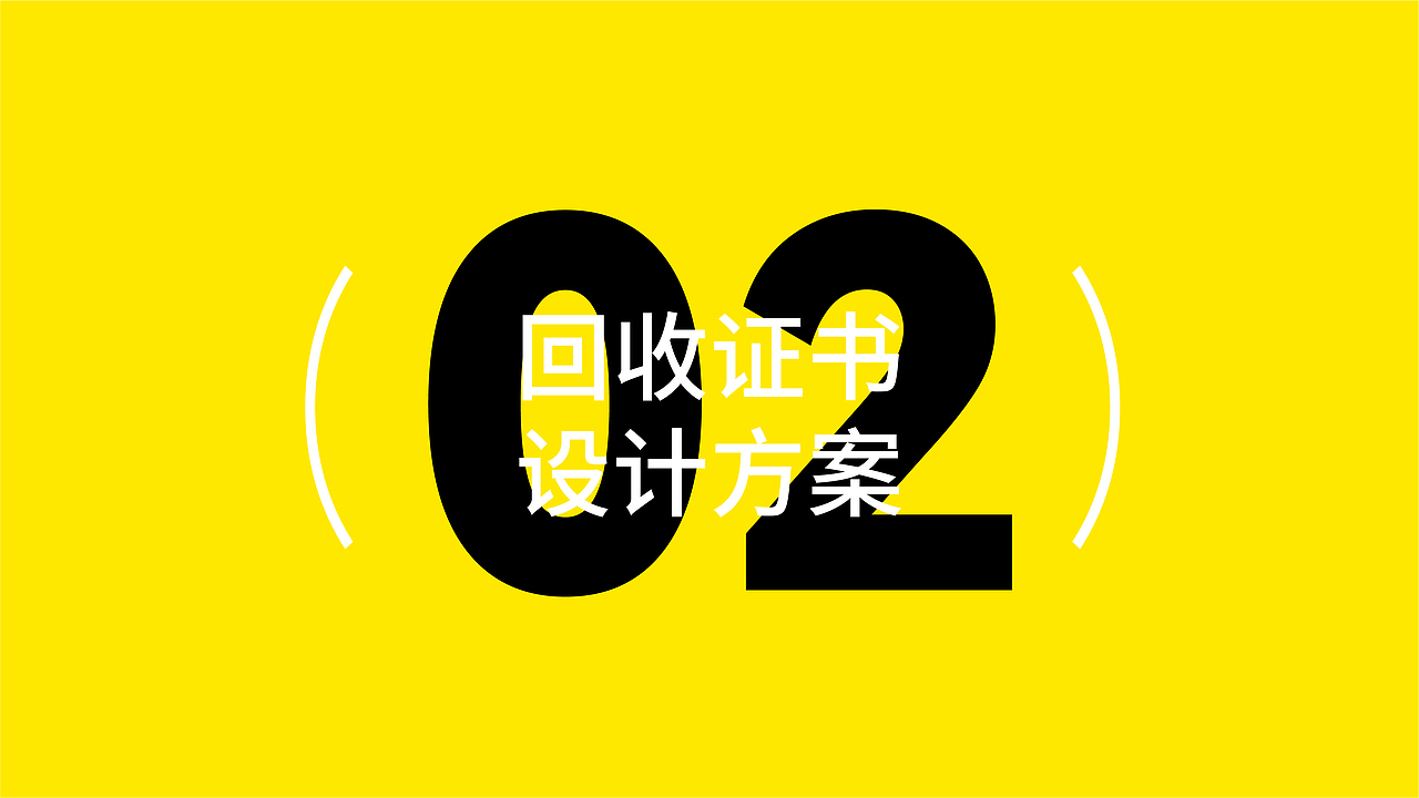 爱回收 ╳ 盒胜盒 | 周边延展设计