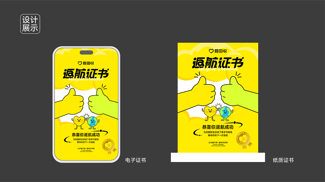 爱回收 ╳ 盒胜盒 | 周边延展设计
