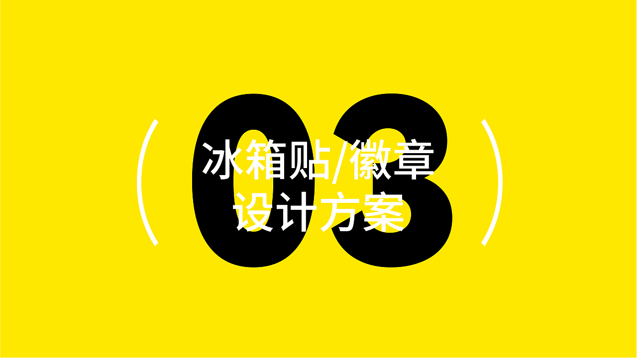 爱回收 ╳ 盒胜盒 | 周边延展设计