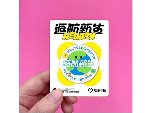 爱回收 ╳ 盒胜盒 | 周边延展设计