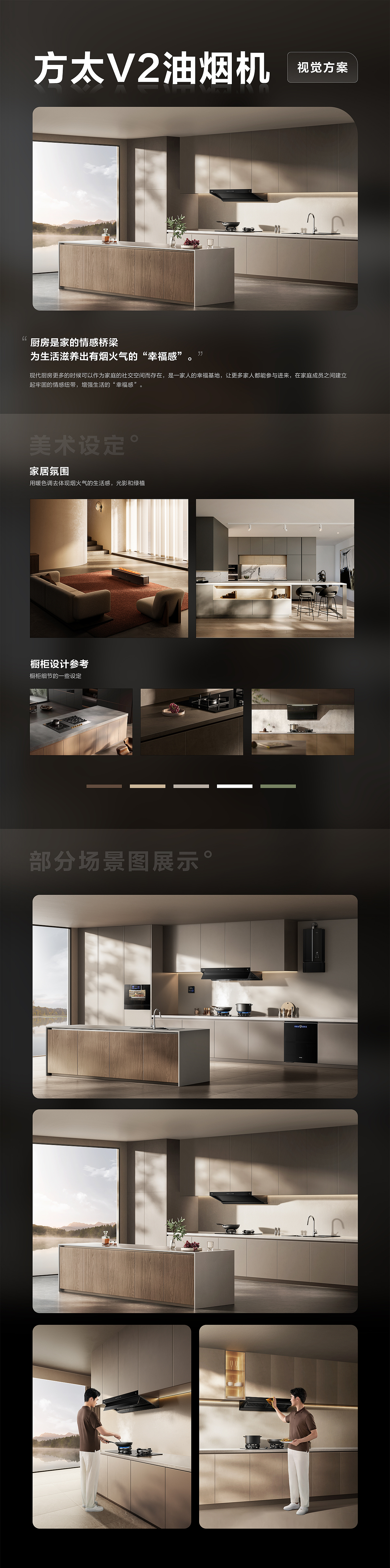 方太V2油烟机视觉分享（图ZMzc5OTAwNTUy） - 电商 - 站酷设计师方太Vision原创素材 - 站酷ZCOOL