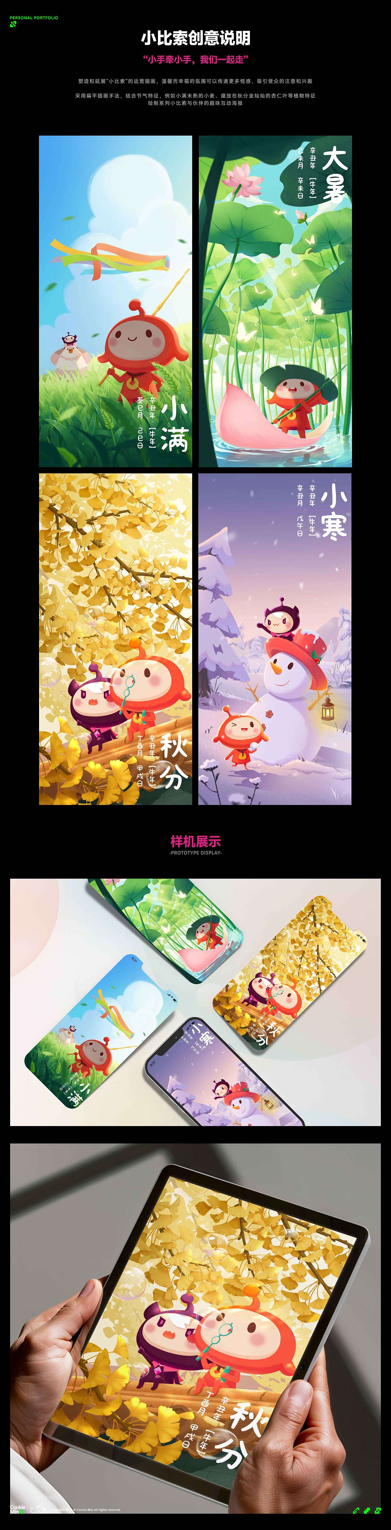 2024作品集（图ZMzc5OTAwNjAw） - 商业插画 - 站酷设计师饼干敏原创素材 - 站酷ZCOOL