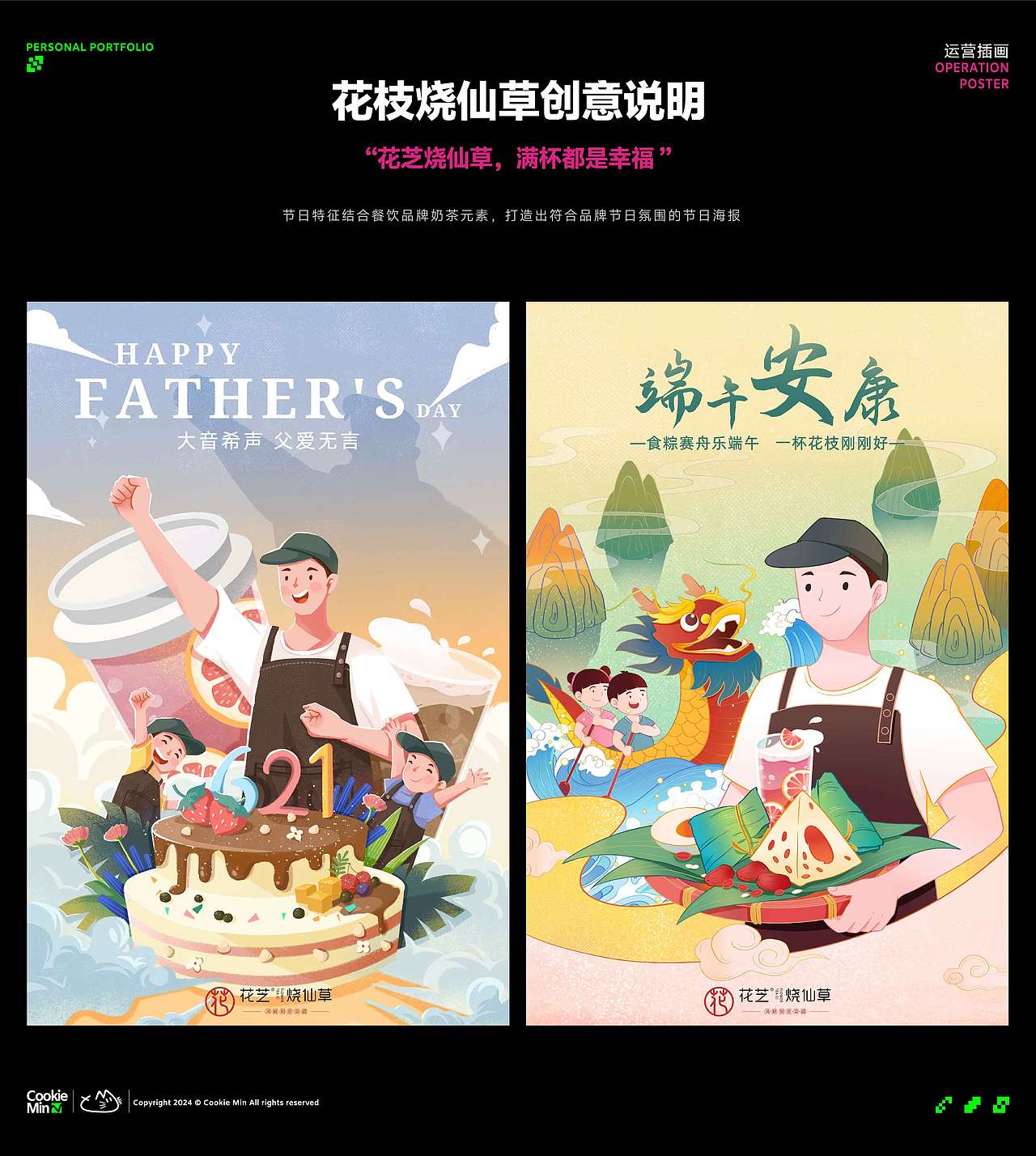 2024作品集（图ZMzc5OTAwNjA4） - 商业插画 - 站酷设计师饼干敏原创素材 - 站酷ZCOOL