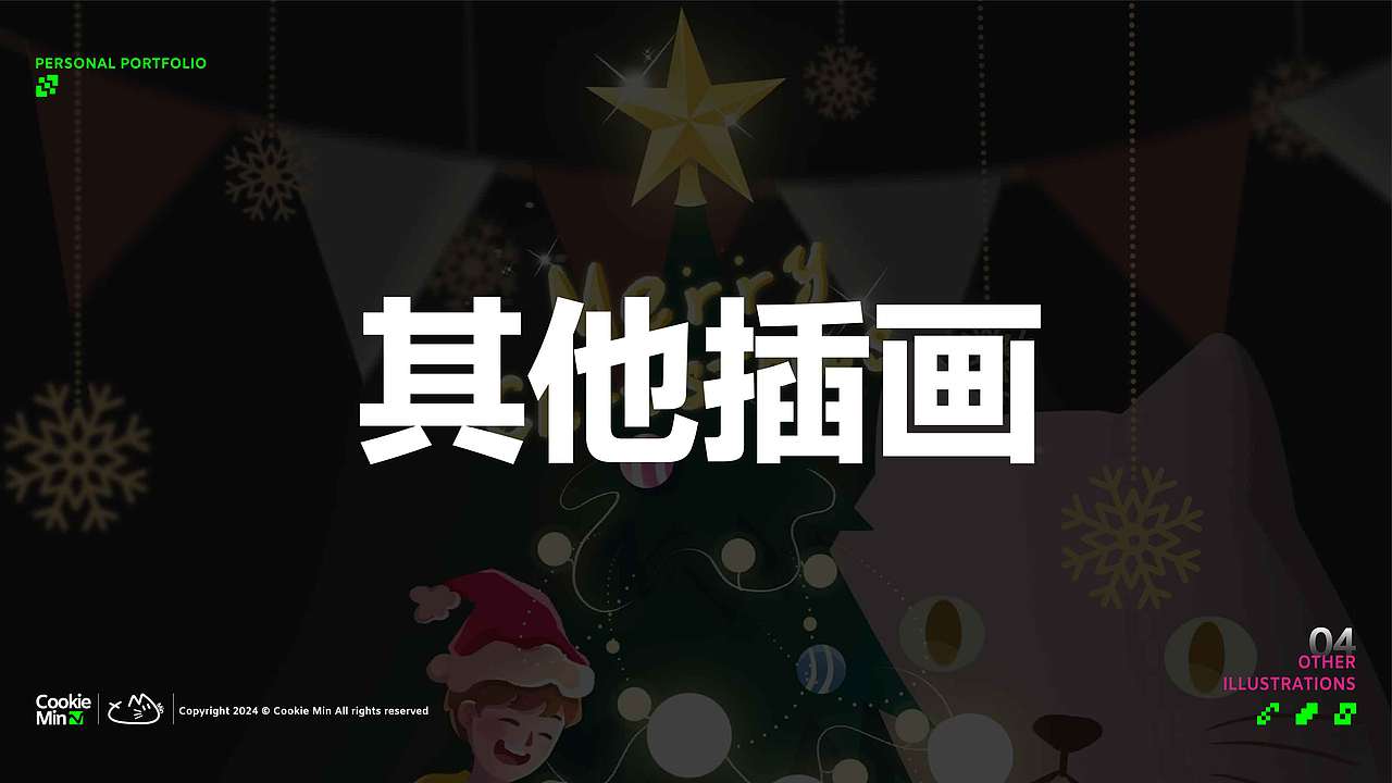 2024作品集（图ZMzc5OTAwNjEy） - 商业插画 - 站酷设计师饼干敏原创素材 - 站酷ZCOOL
