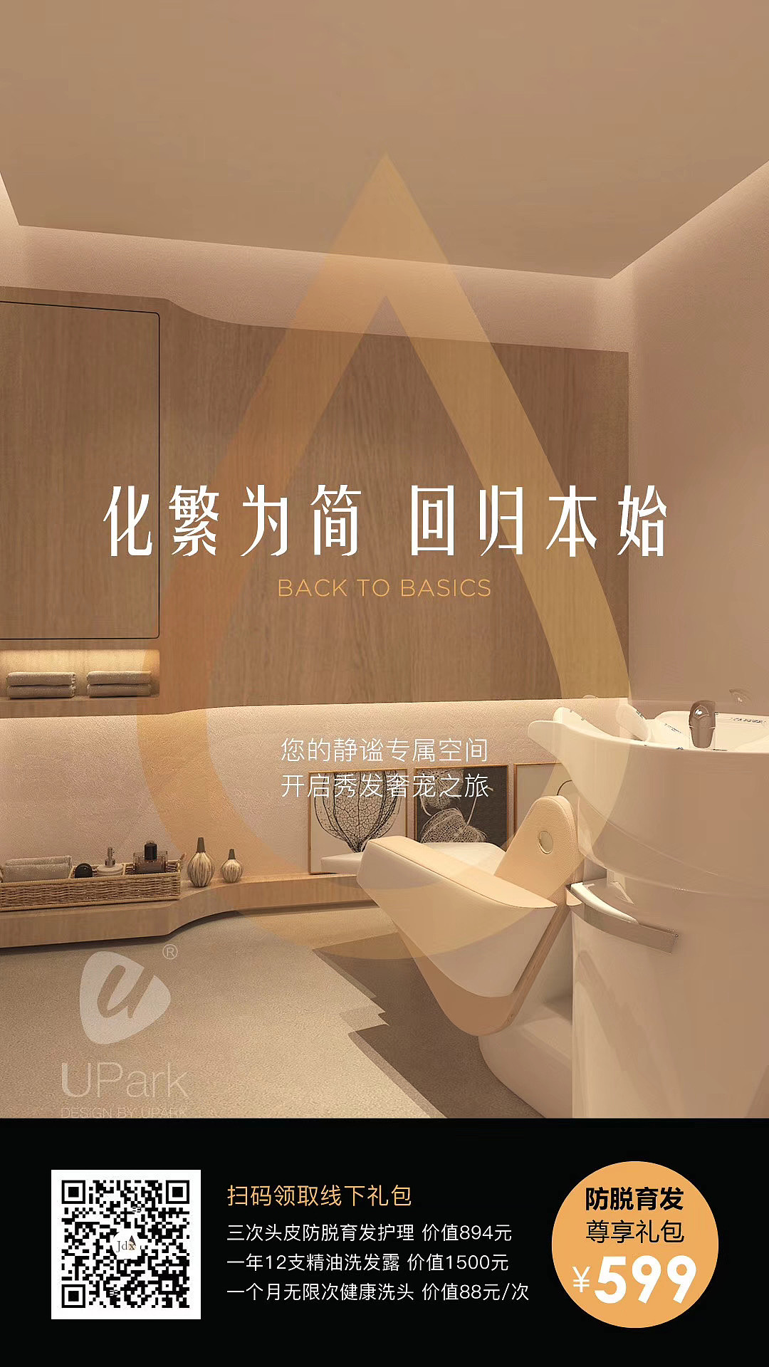 美容养发馆品牌宣传