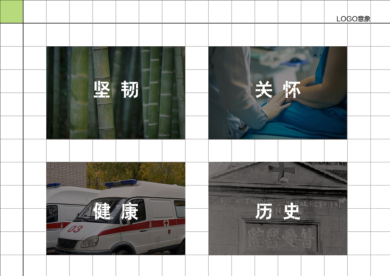 武汉市第四医院160周年LOGO(VI设计)