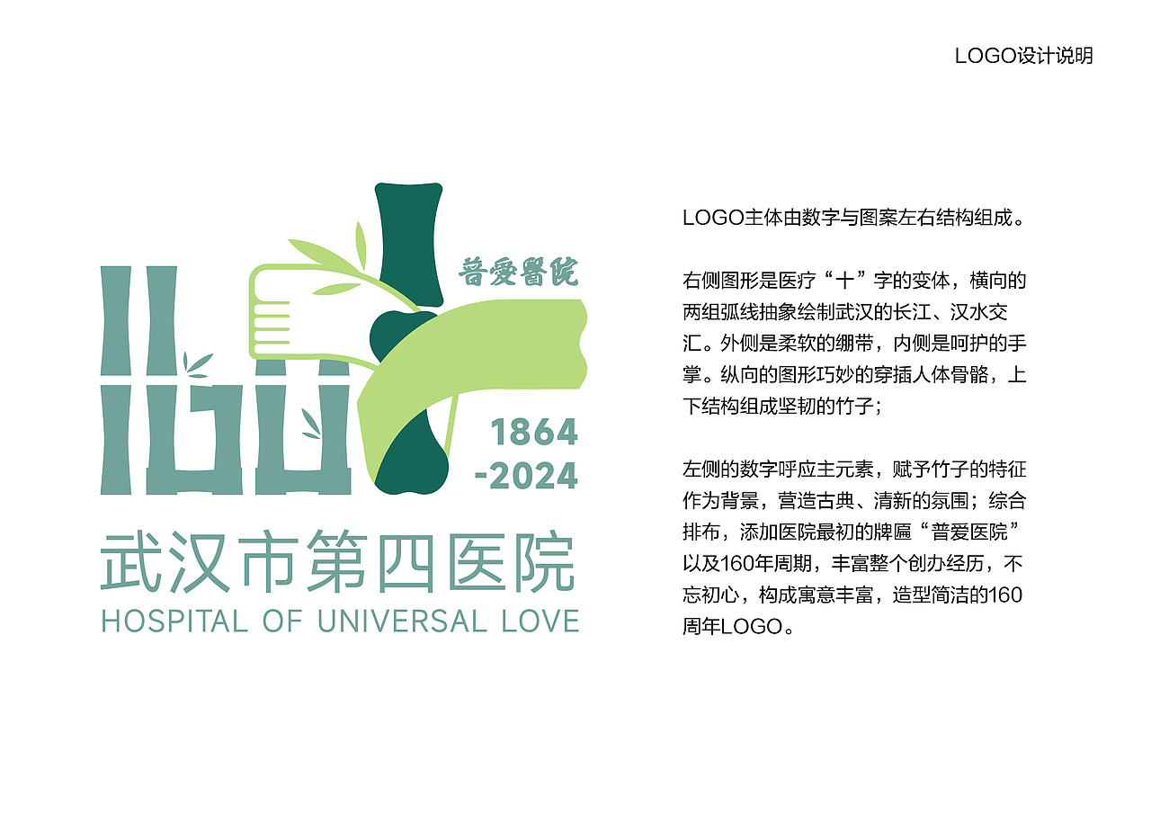 武汉市第四医院160周年LOGO(VI设计)