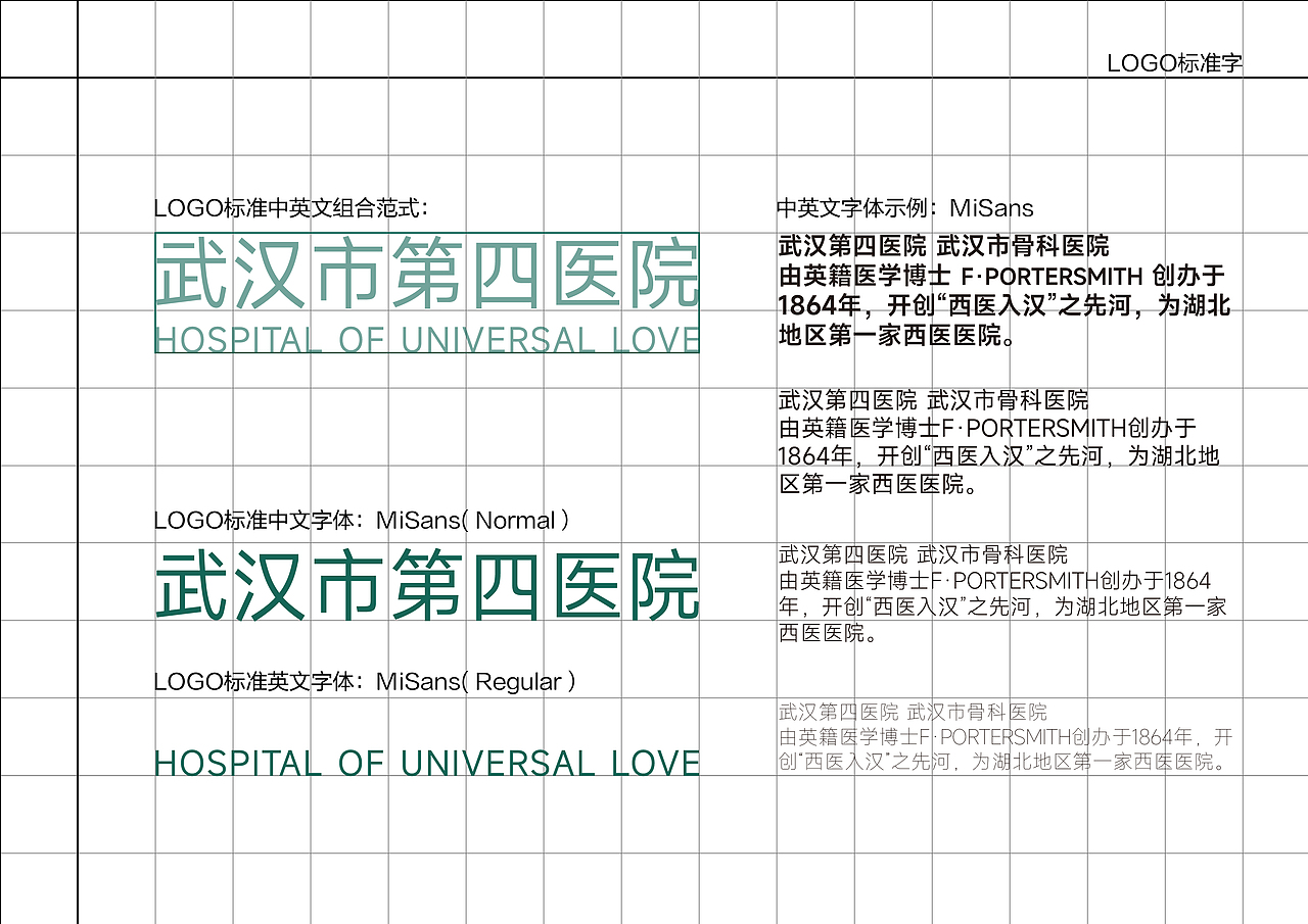 武汉市第四医院160周年LOGO(VI设计)