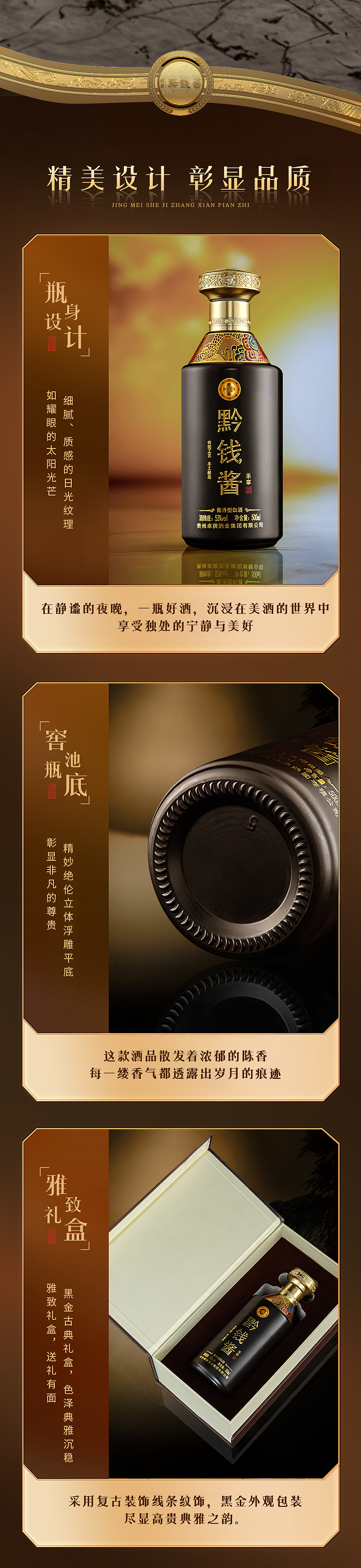 白酒详情页,美工接单,7年经验!!!