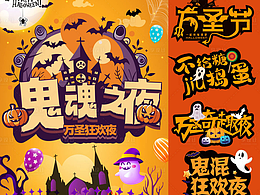 萬(wàn)圣節(jié)海報(bào)