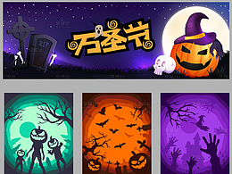 萬(wàn)圣節(jié)活動(dòng)物料