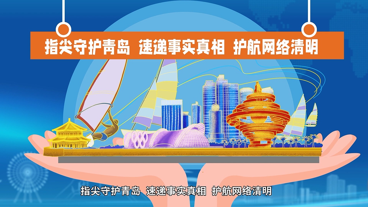 青岛互联网平台-辟谣小程序